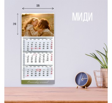 Квартальный календарь МИДИ