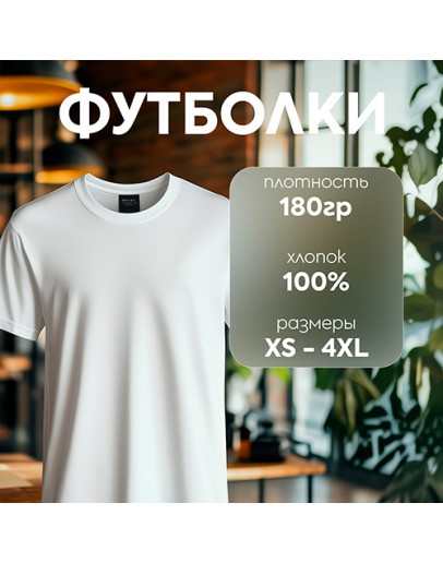 Футболка "Классик" Белая L