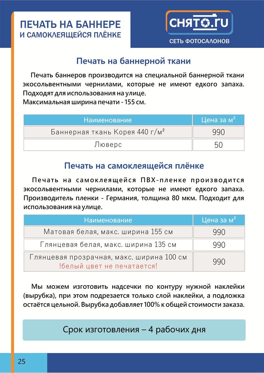 Цены на печать рекламных баннеров